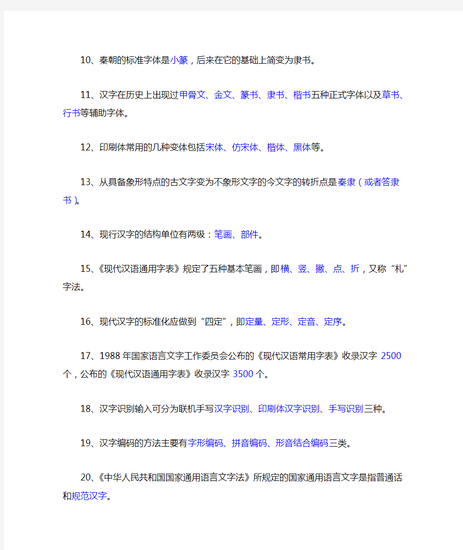 现代汉语文字部分平时作业题目参考答案 答案