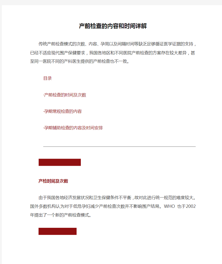 最新产前检查的内容和时间详解