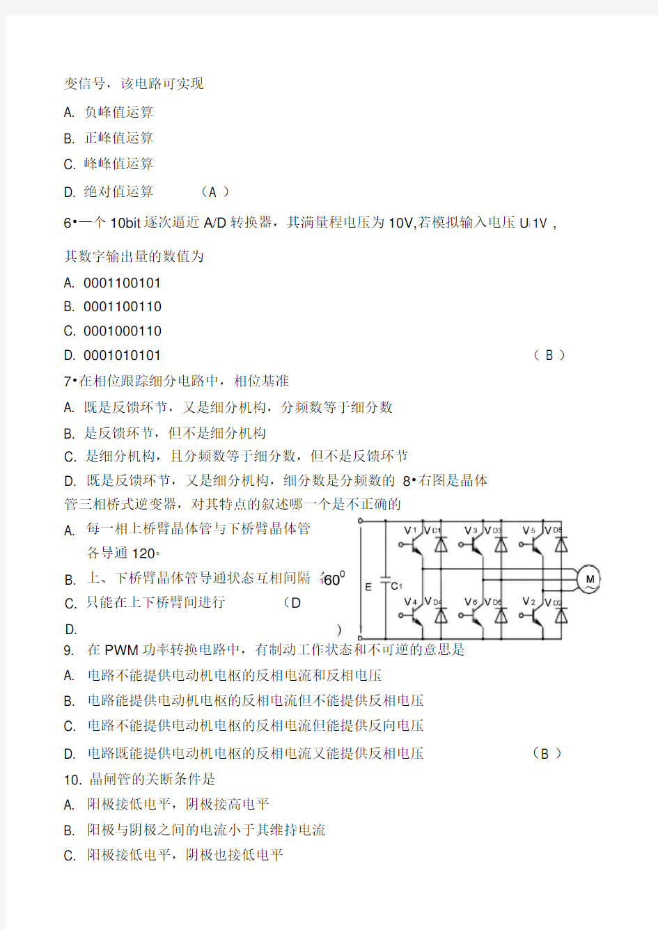 测控电路期末考试试题【答案】1