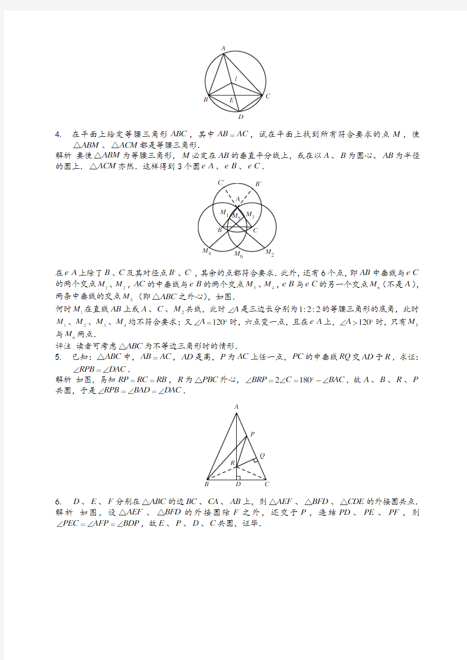 2019-2020学年北京初中数学竞赛 九年级 圆的专题