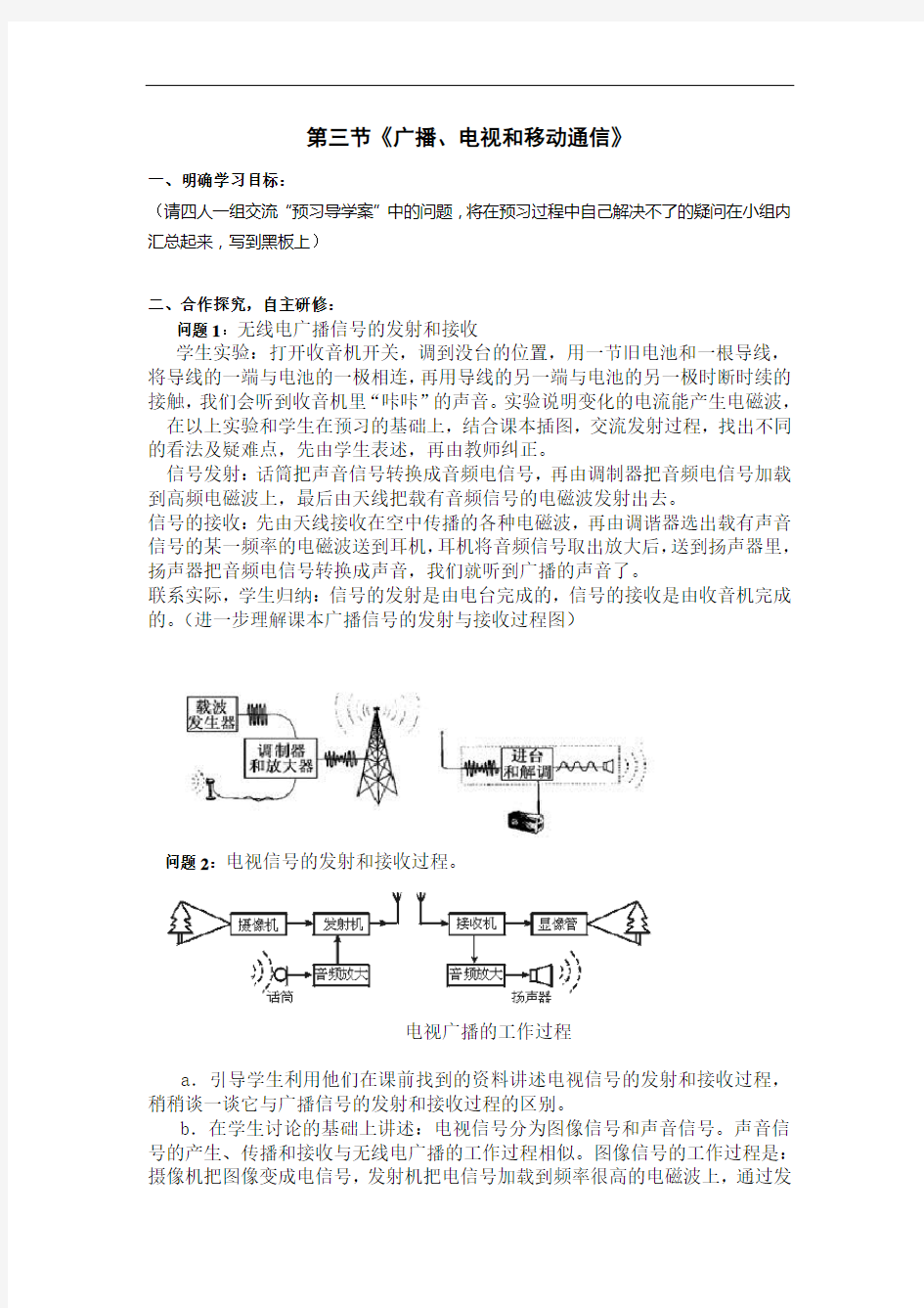 广播电视移动通信