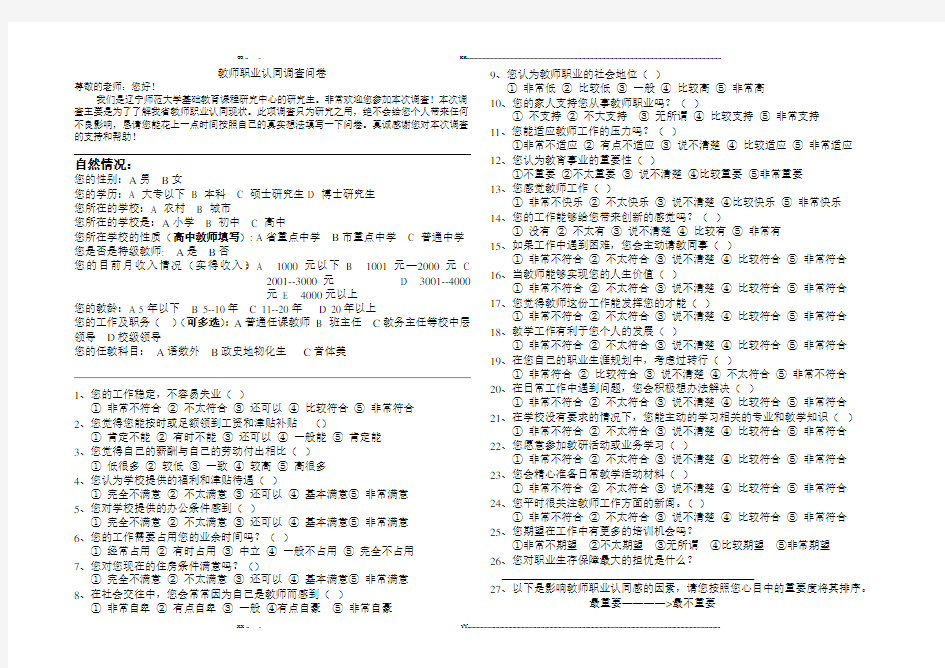 职业认同调查问卷(终极版)(优选.)   