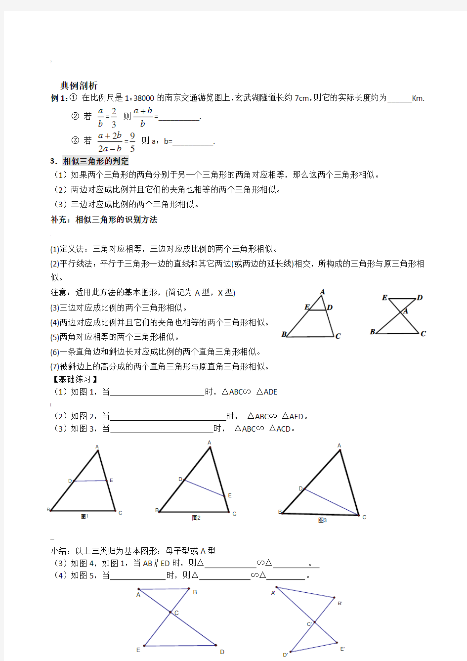 相似形与相似三角形专题复习(精编题目)