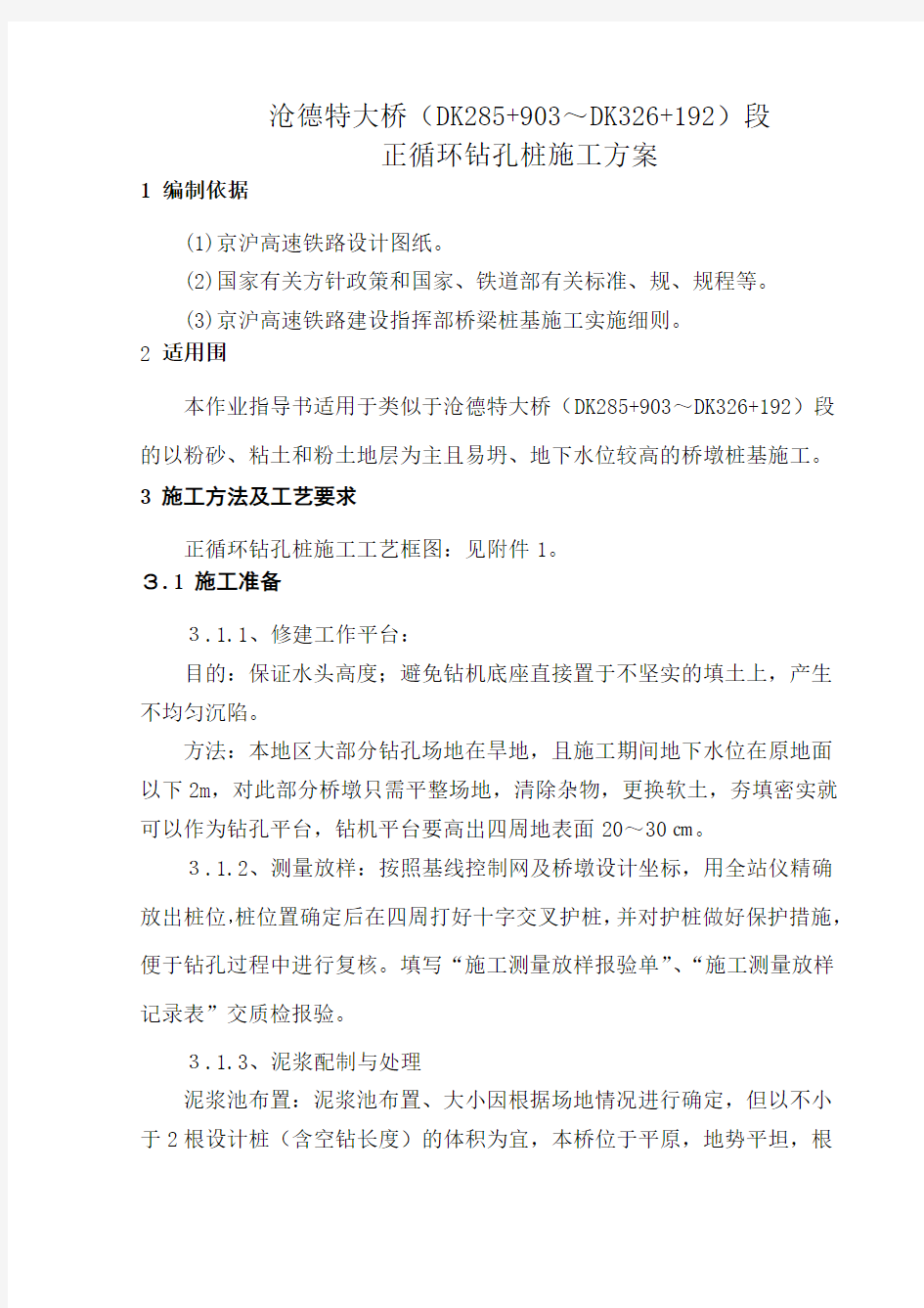 正循环钻孔施工方案设计