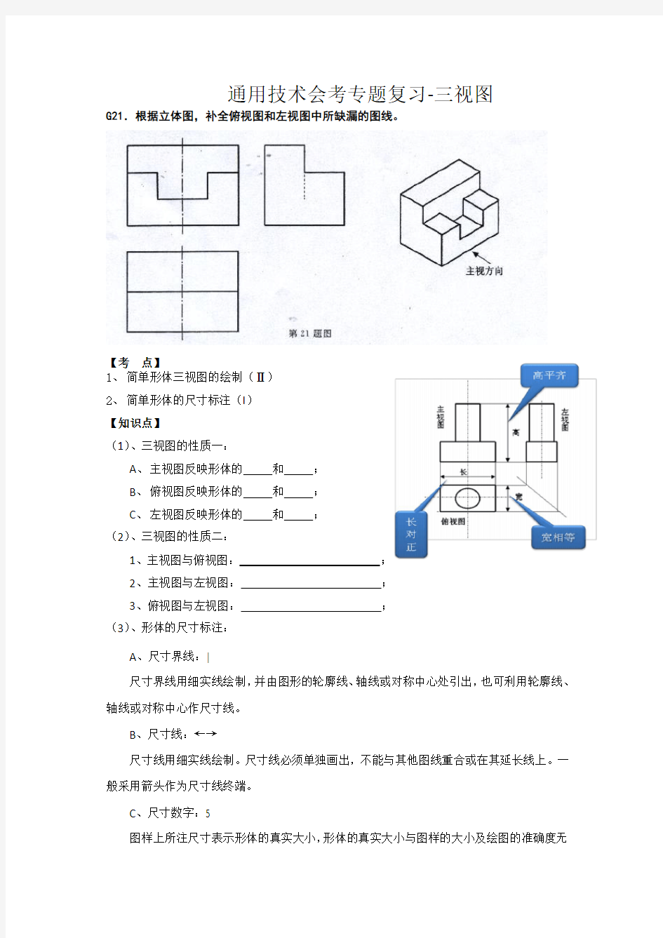 通用技术会考专题复习三视图