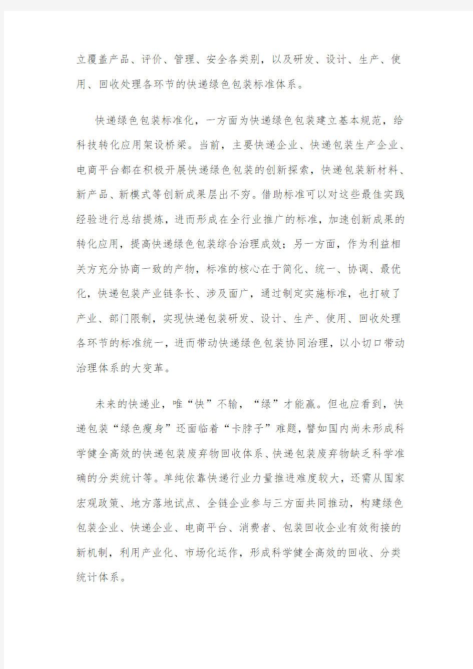 学习贯彻《关于加强快递绿色包装标准化工作的指导意见》心得体会