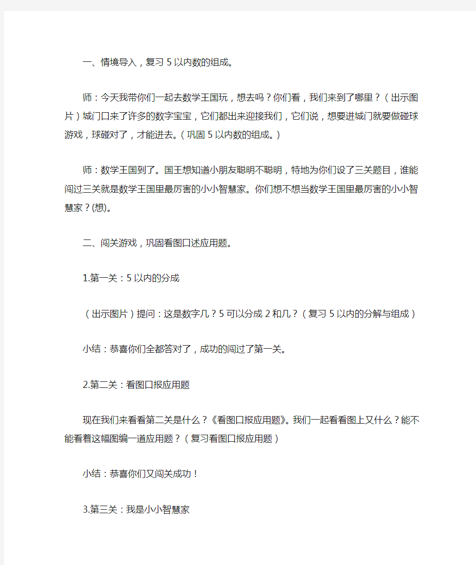 大班数学游戏 闯关游戏