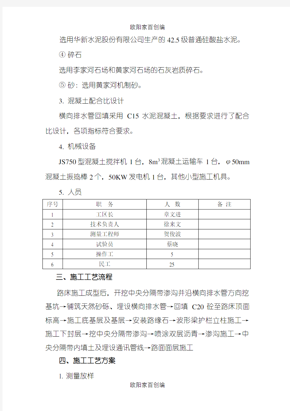 中央分隔带排水施工方案之欧阳家百创编