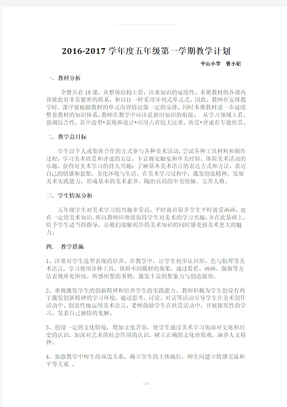 岭南版美术五年级上册教学计划