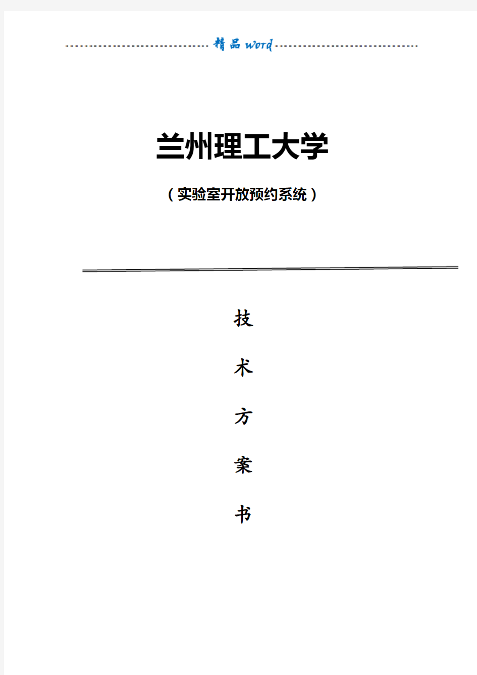 实验室预约管理系统设计方案