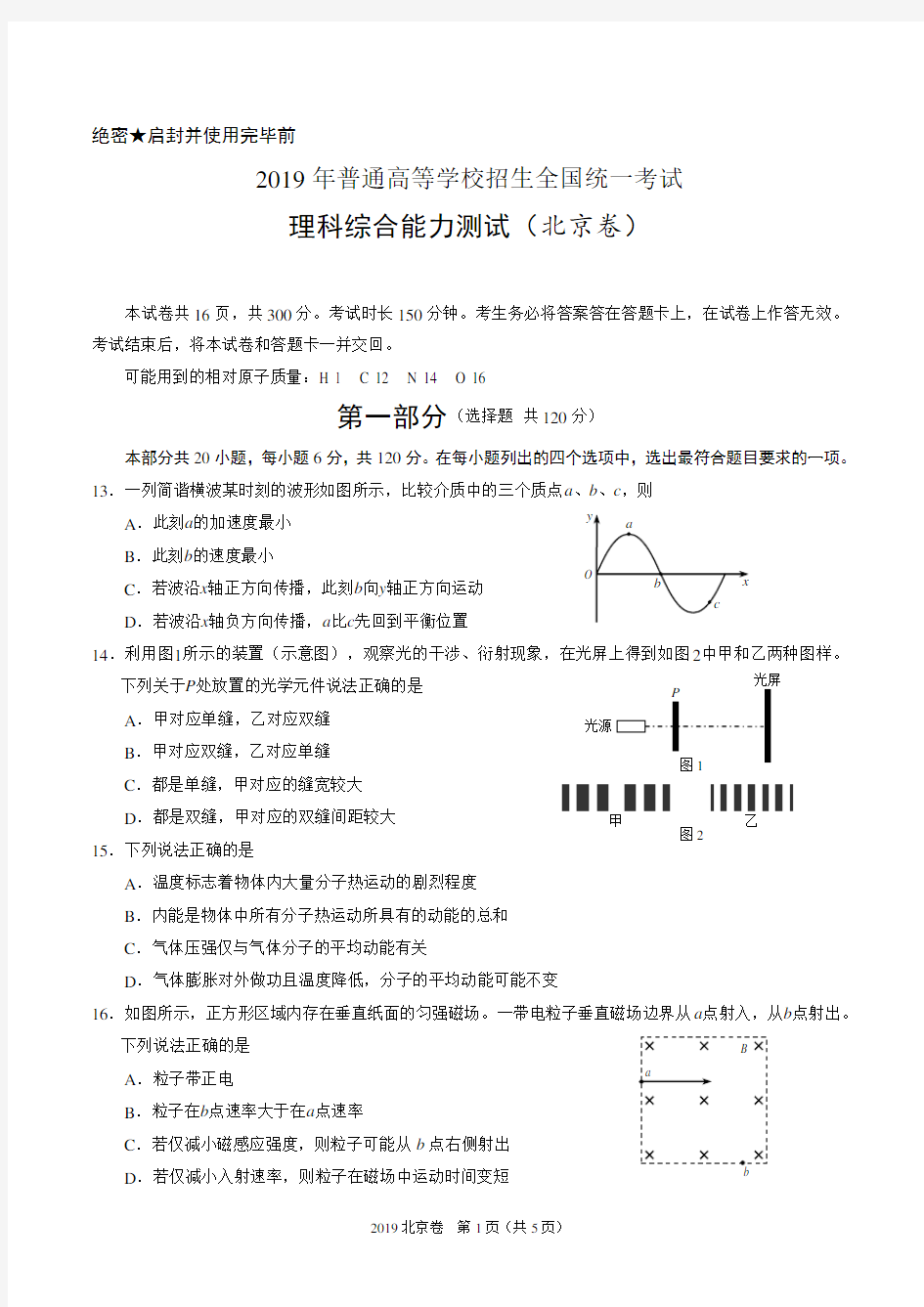 2019年北京卷理综物理高考试题(含答案)