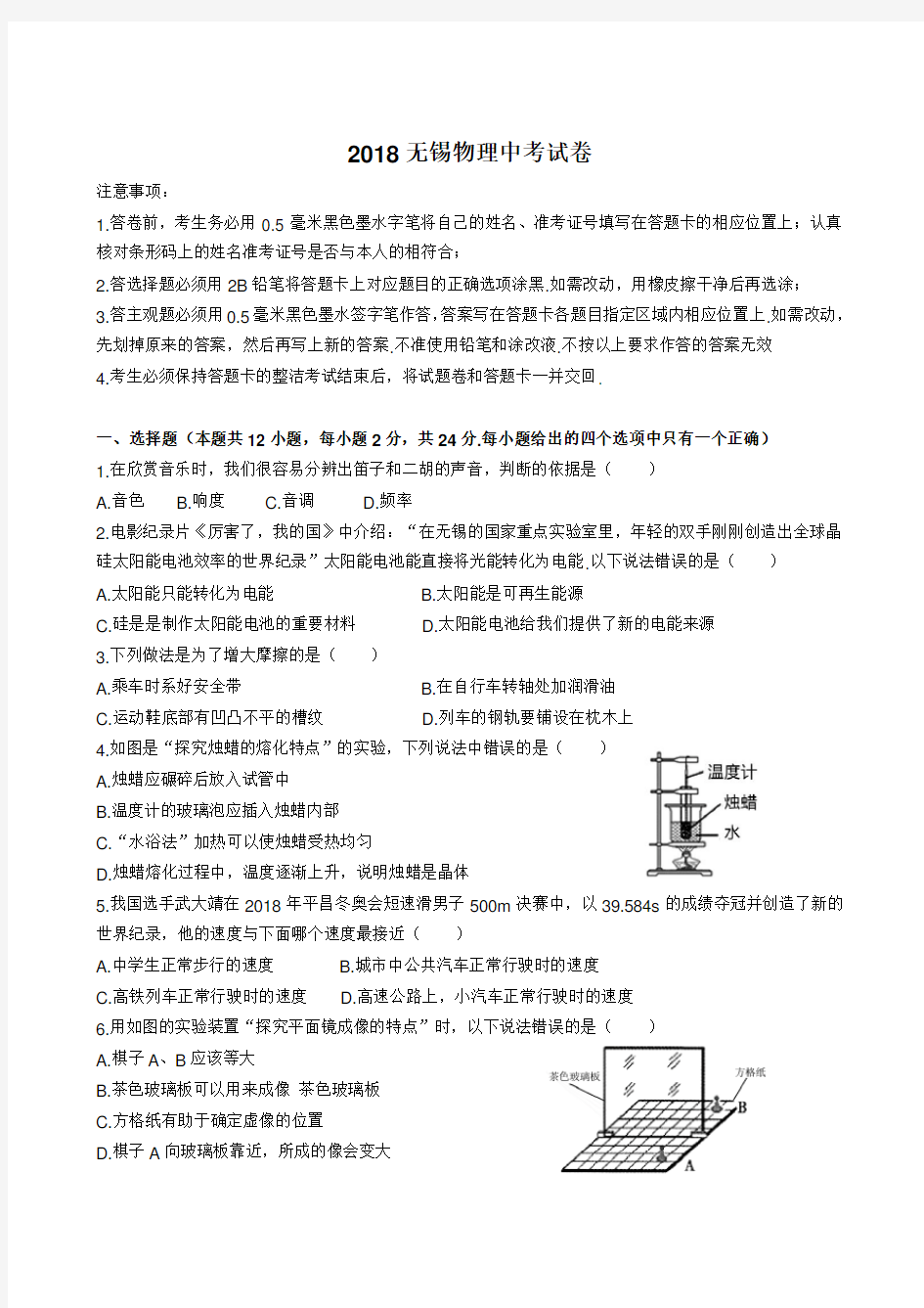 2018年江苏省无锡市中考物理试卷(含答案)