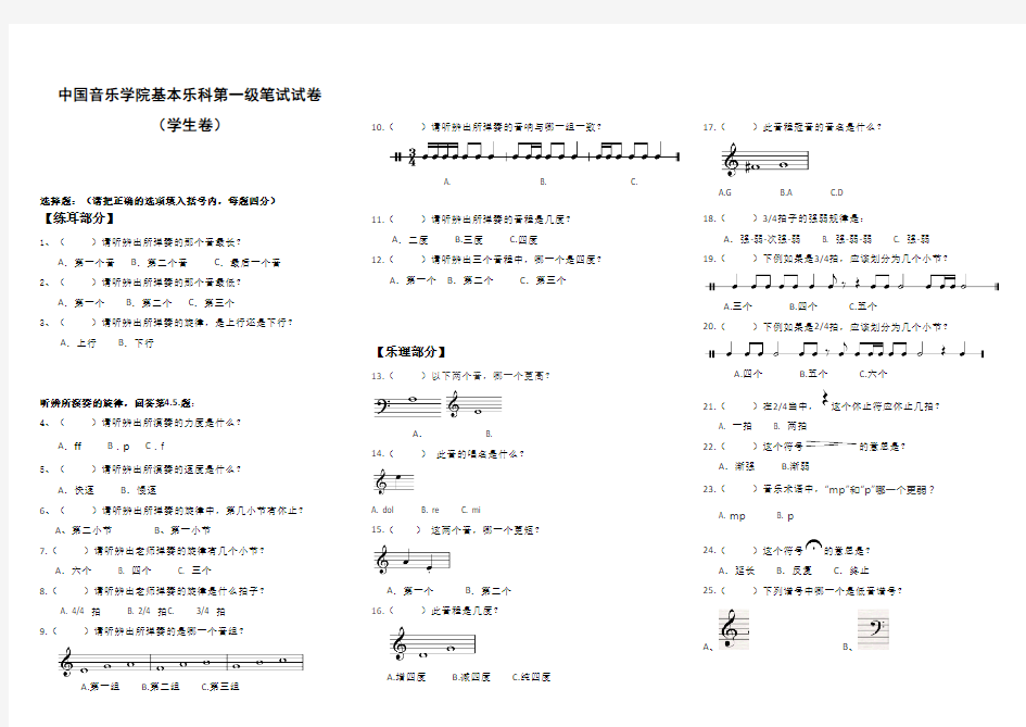 (完整版)中国音乐学院基本乐科1-3级笔试试卷(A3)