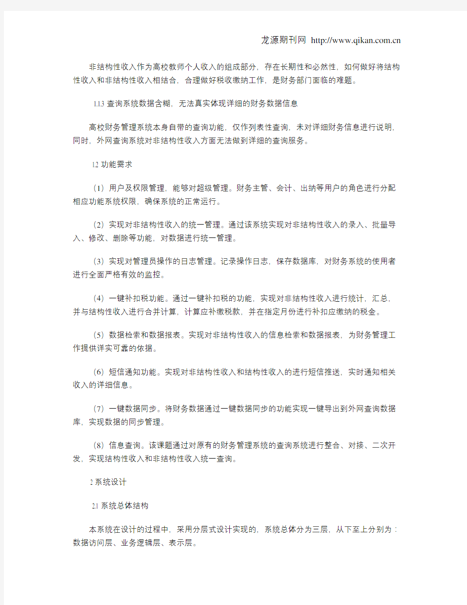 财务数据分析系统的设计与实现