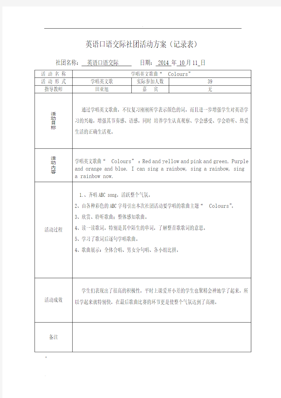 英语沙龙-社团活动记录