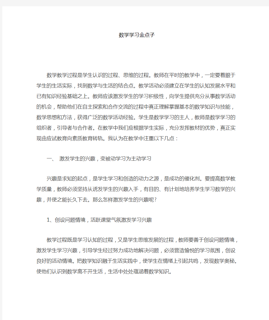 数学学习金点子