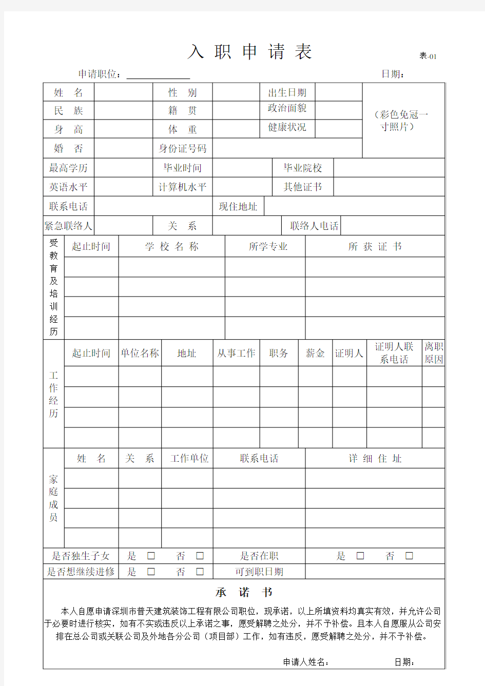 公司行政管理全套表格