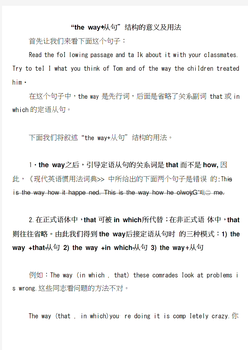 “theway+从句”结构的意义及用法