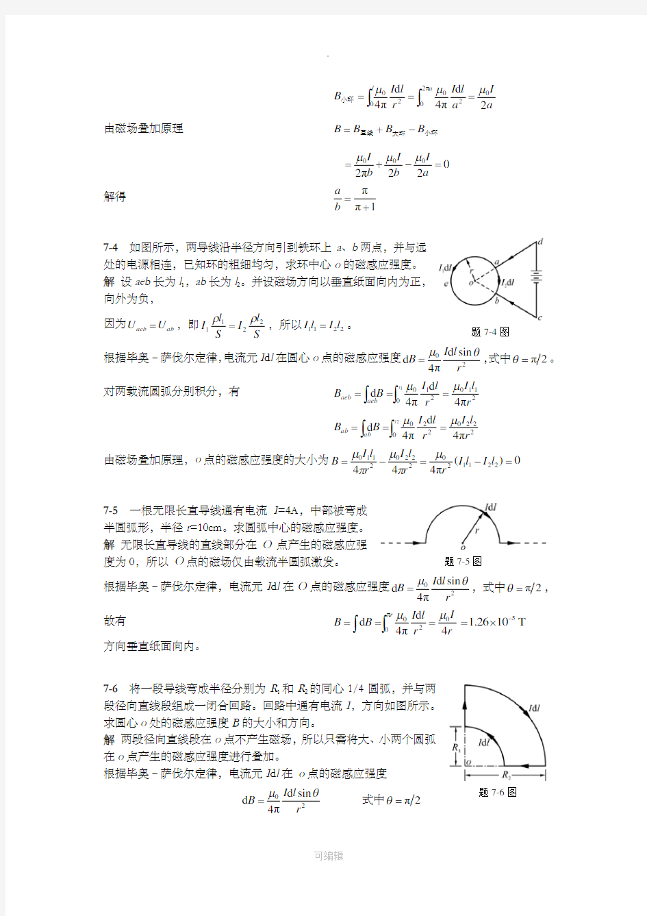 大学物理简明教程习题解答第7章 201X.9