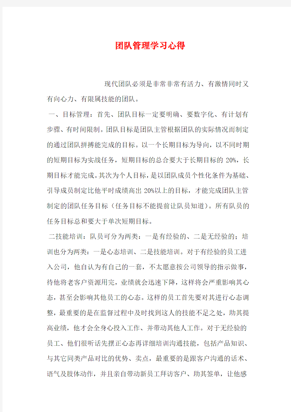 团队管理学习心得