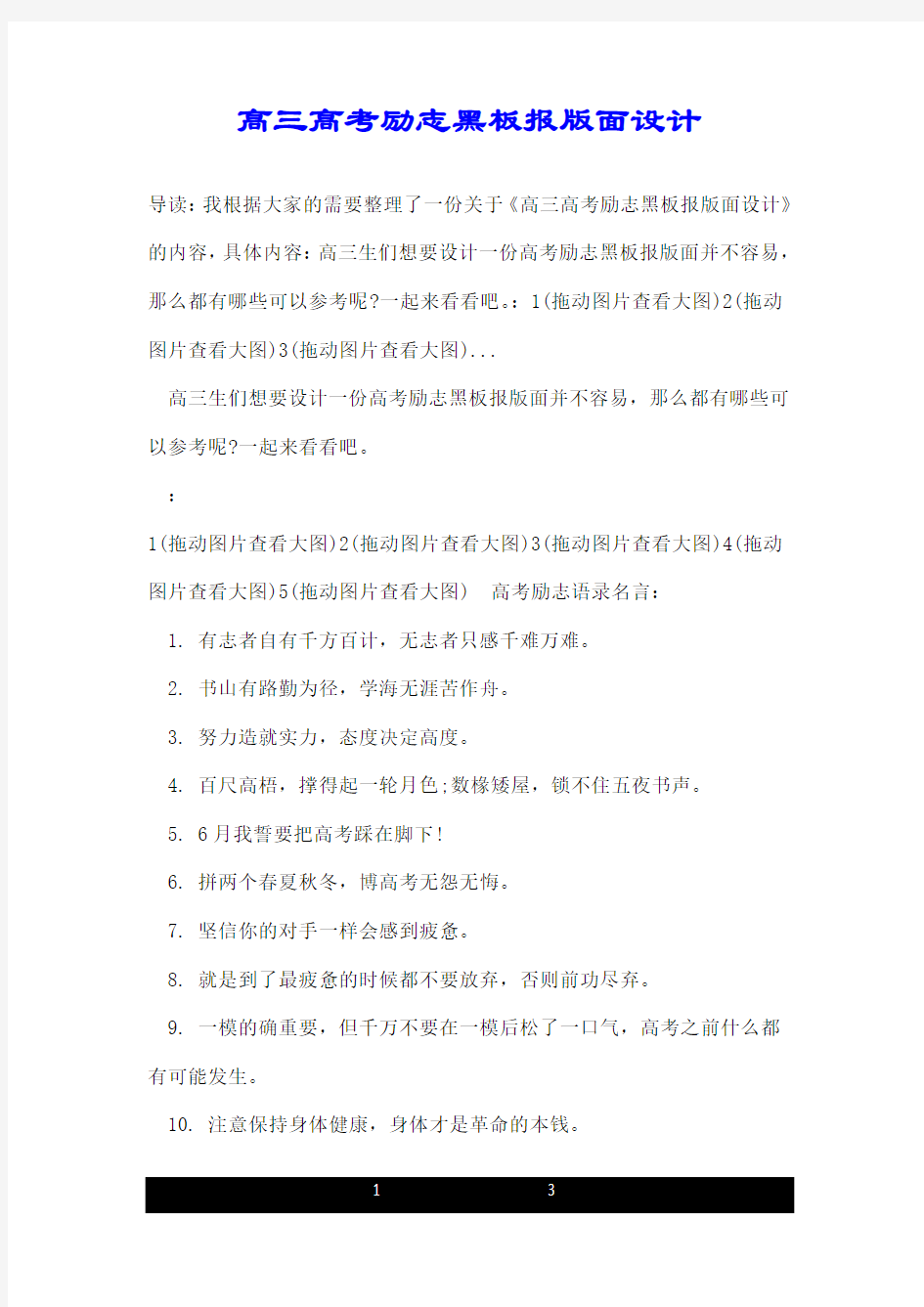 高三高考励志黑板报版面设计