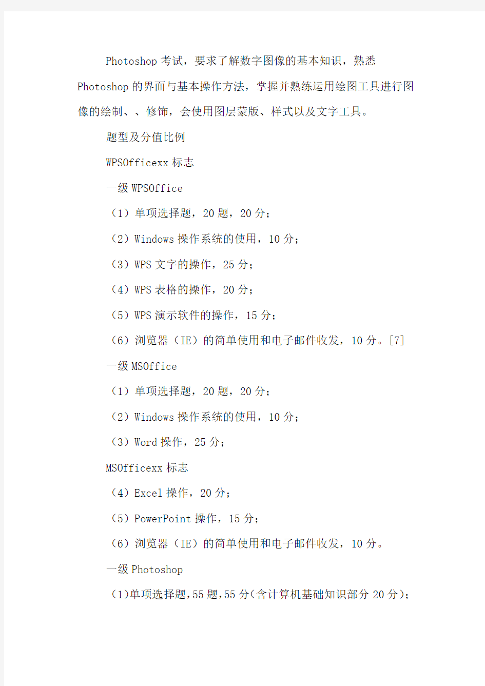 2020年上海计算机一级考试内容