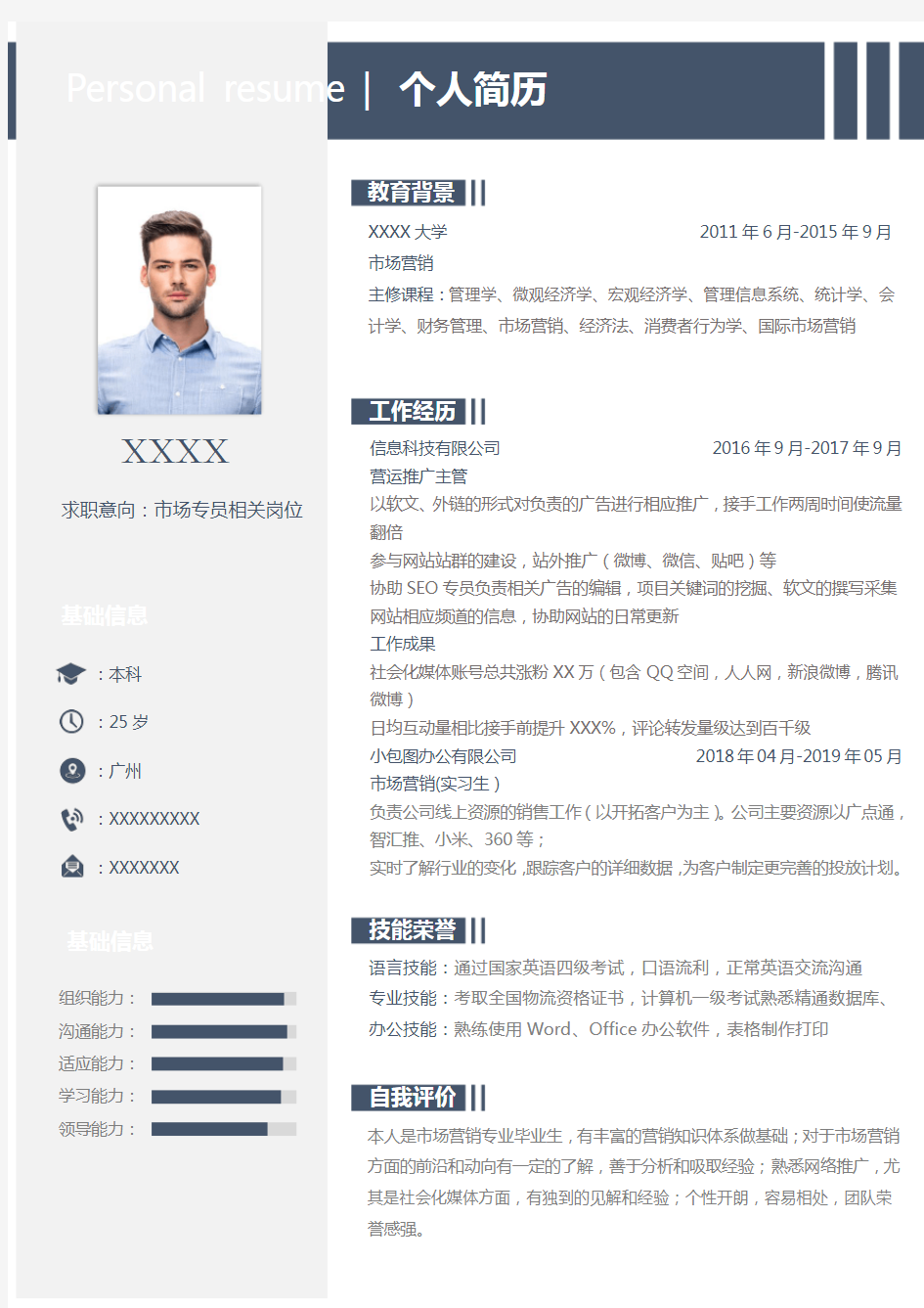 个人简历模板(商务简约版)