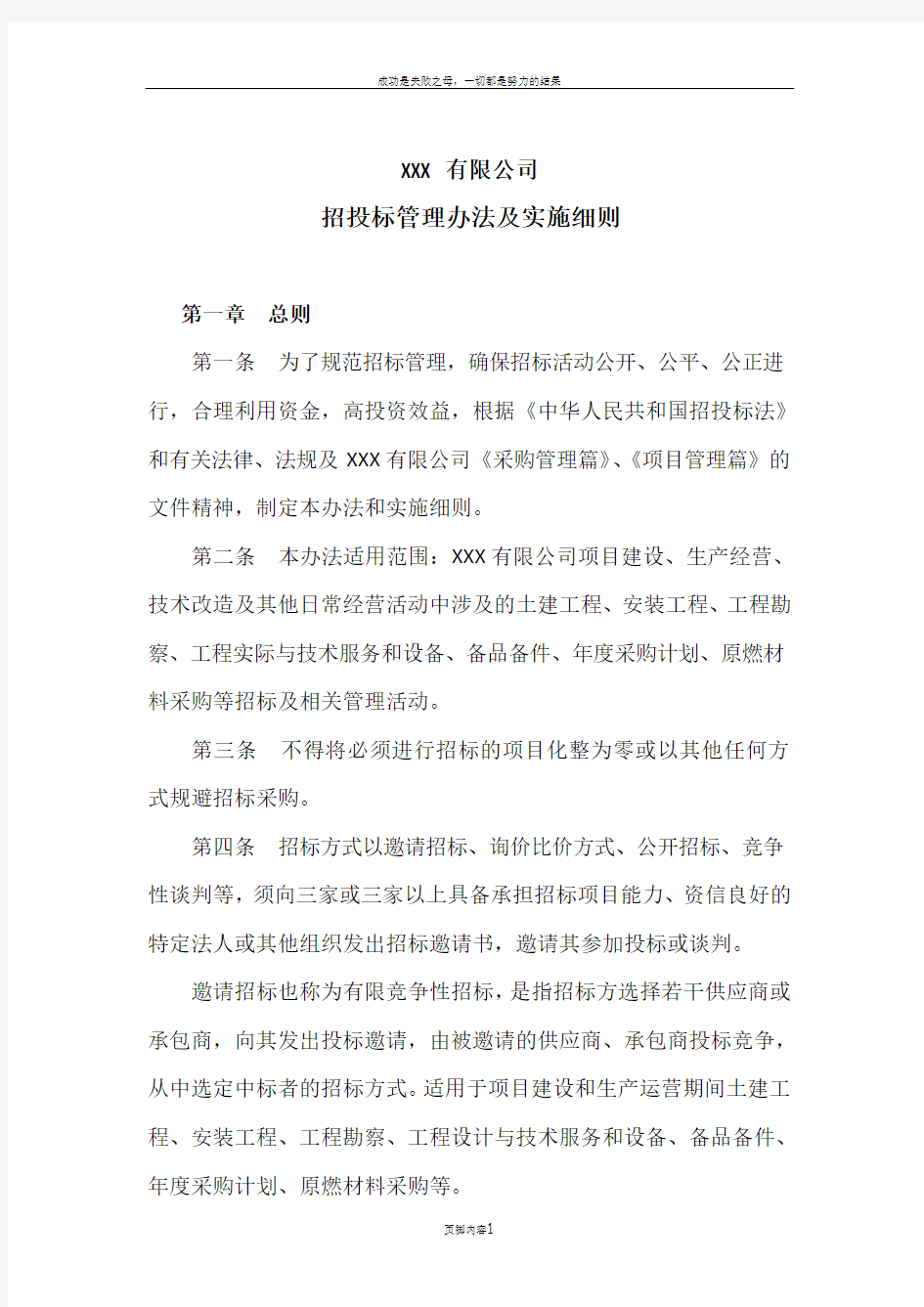 XXX有限公司招投标管理办法