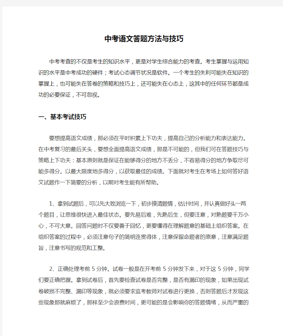 中考语文答题方法与技巧