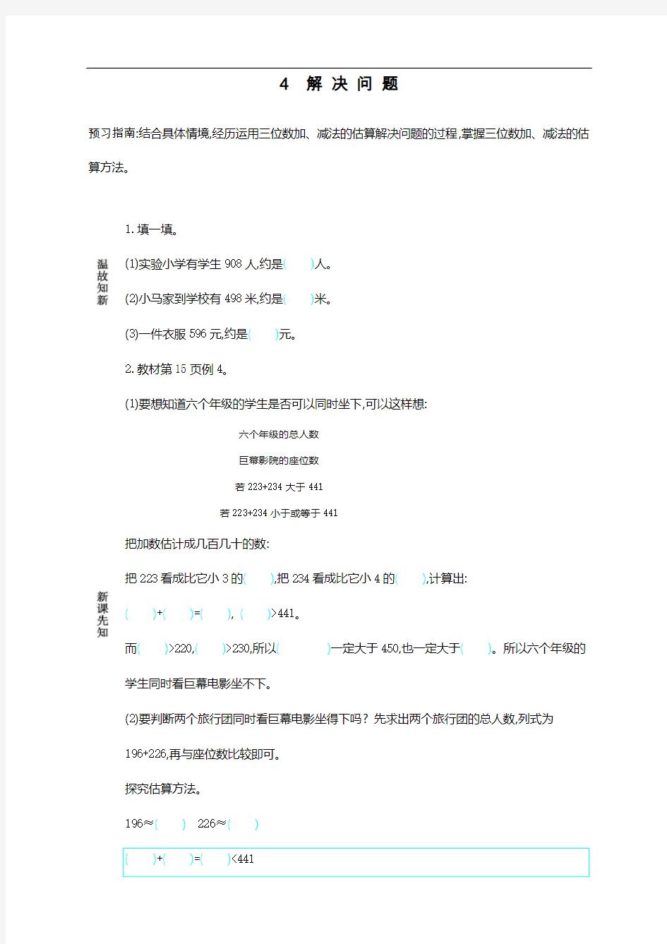 最新人教版三年级上册数学《解决问题》导学案