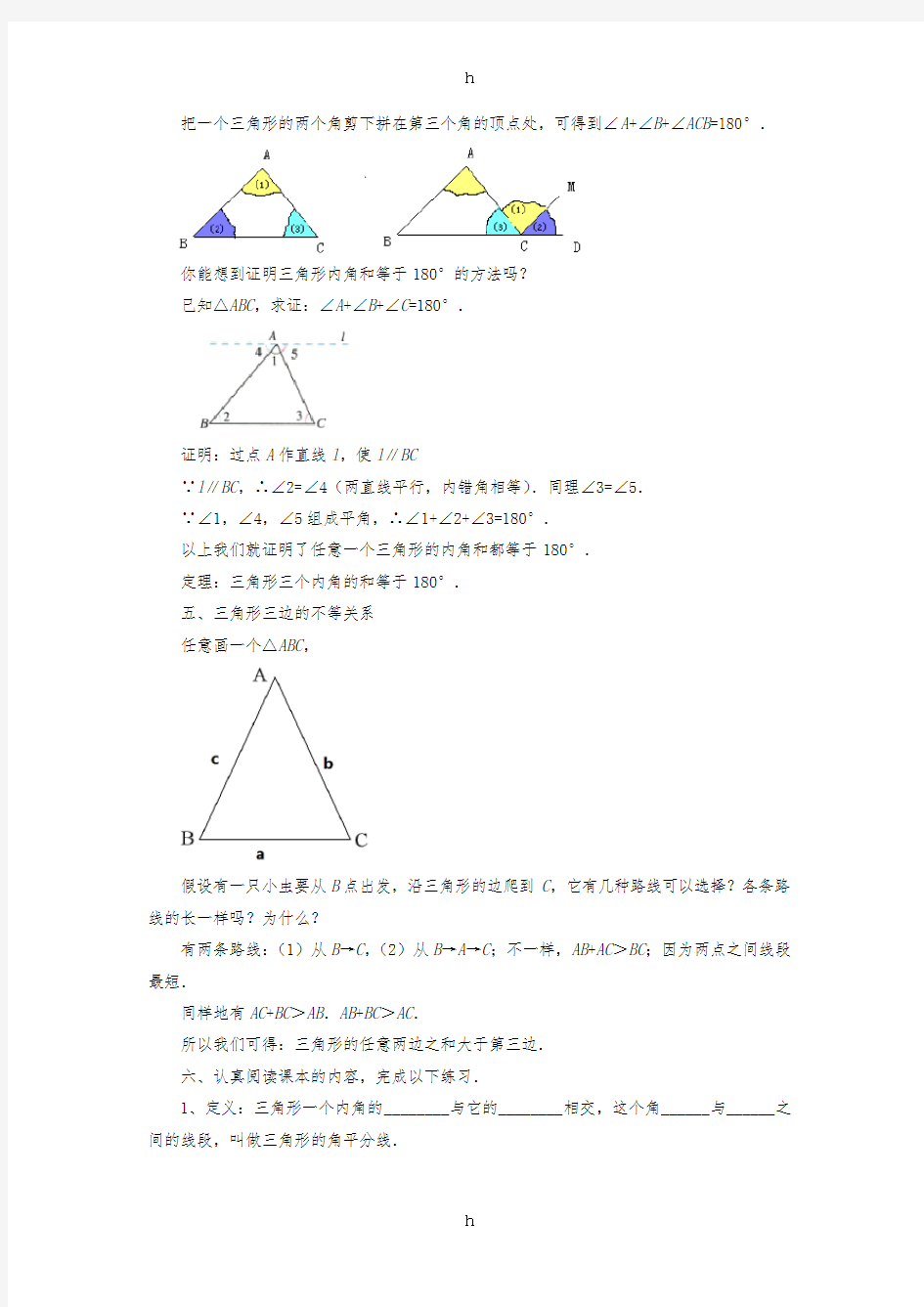 八年级数学上册 1.1《认识三角形》教案 (新版)浙教版
