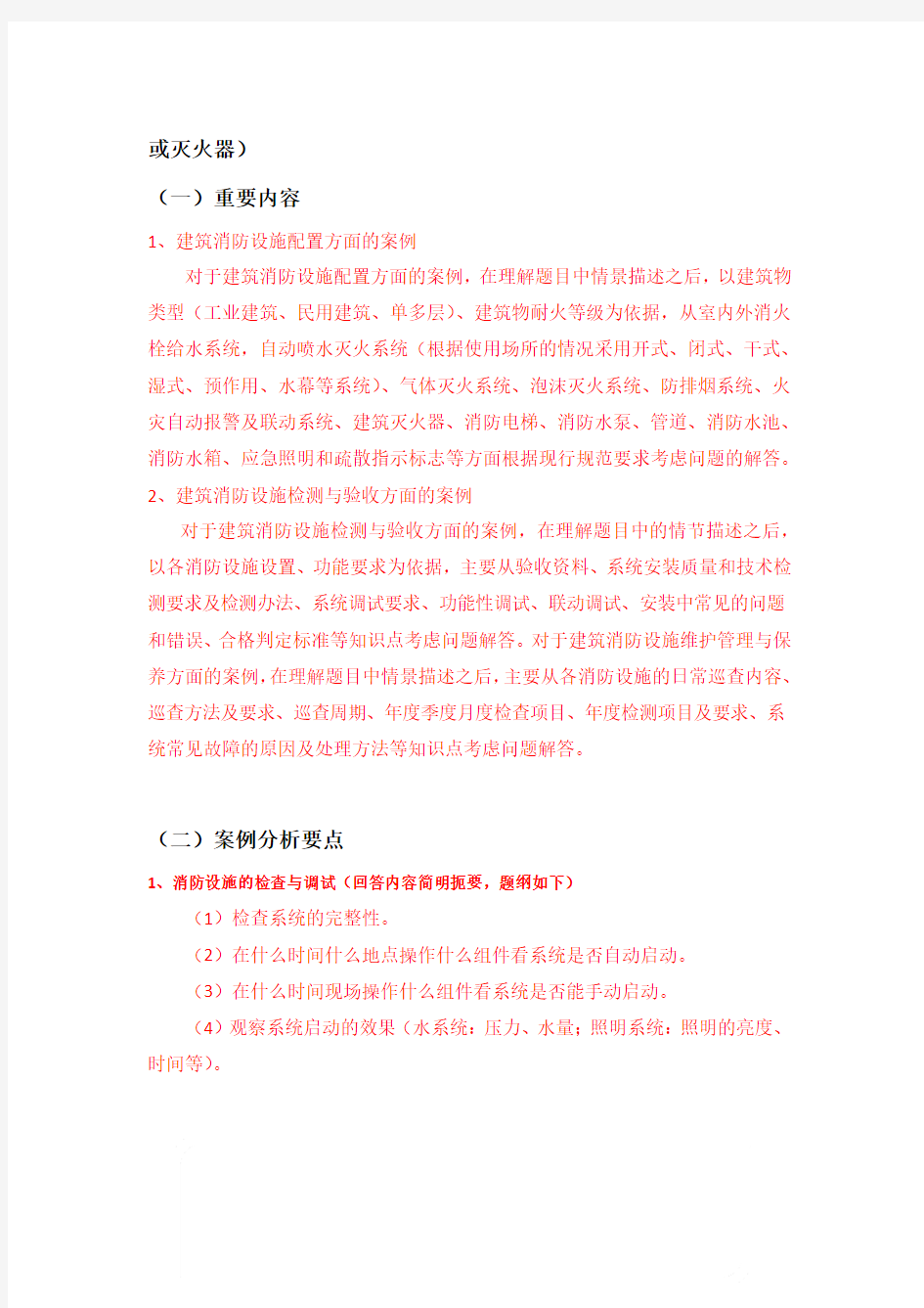 消防工程师案例分析(答题技巧及思路)