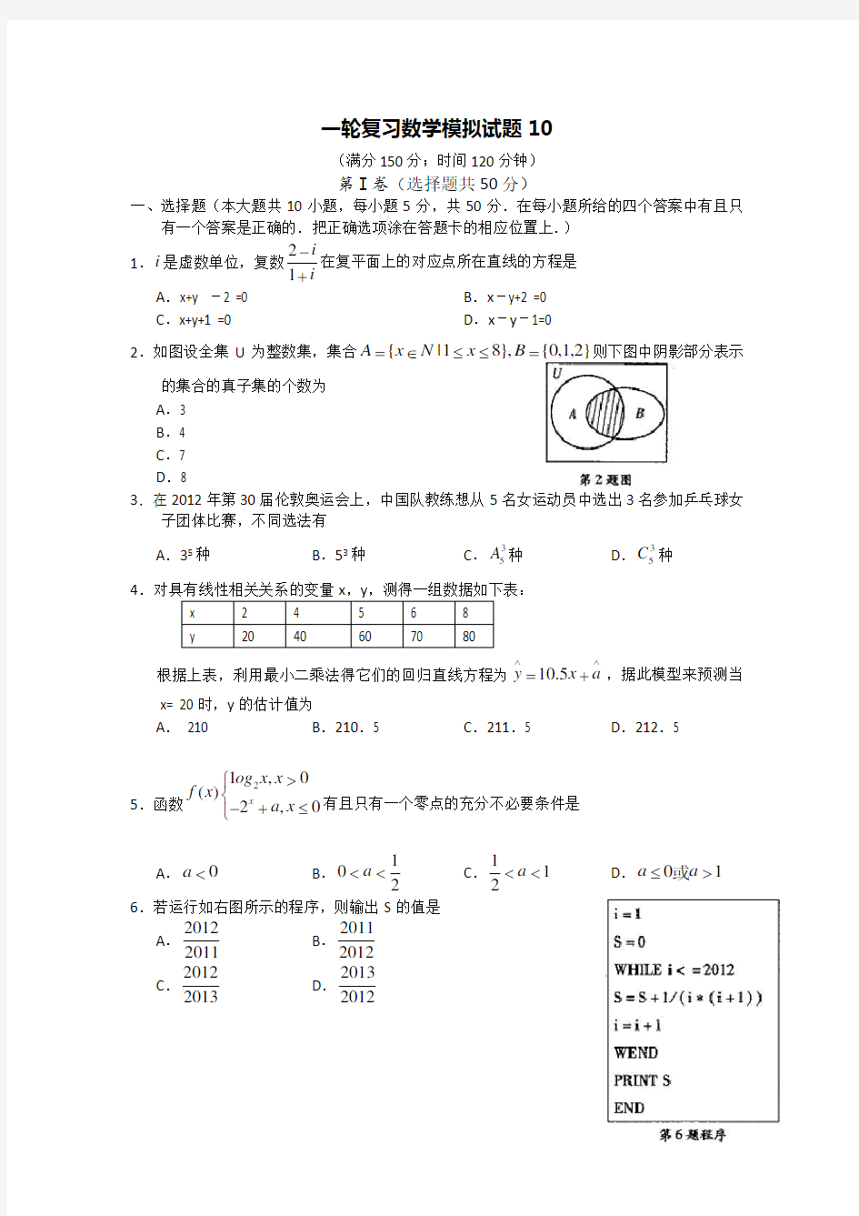 2018届高考数学一轮复习模拟试题10含答案