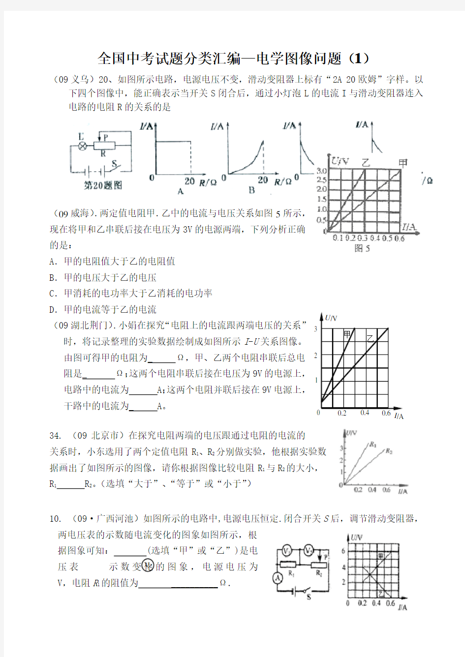 初中物理电学图像问题(绝对精品)