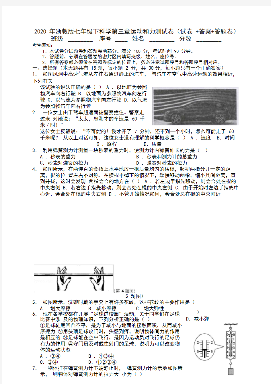 浙教版七年级下科学第三章运动和力考试测试卷