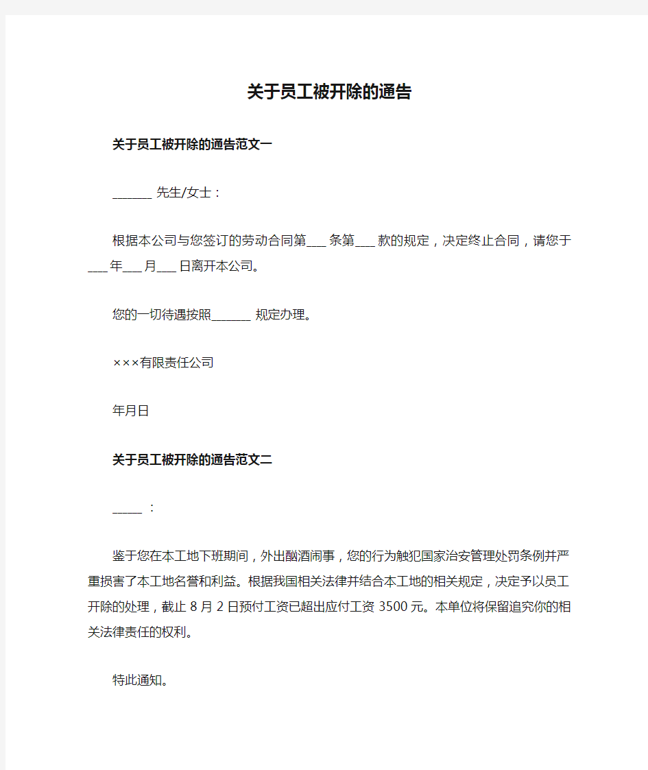 关于员工被开除的通告