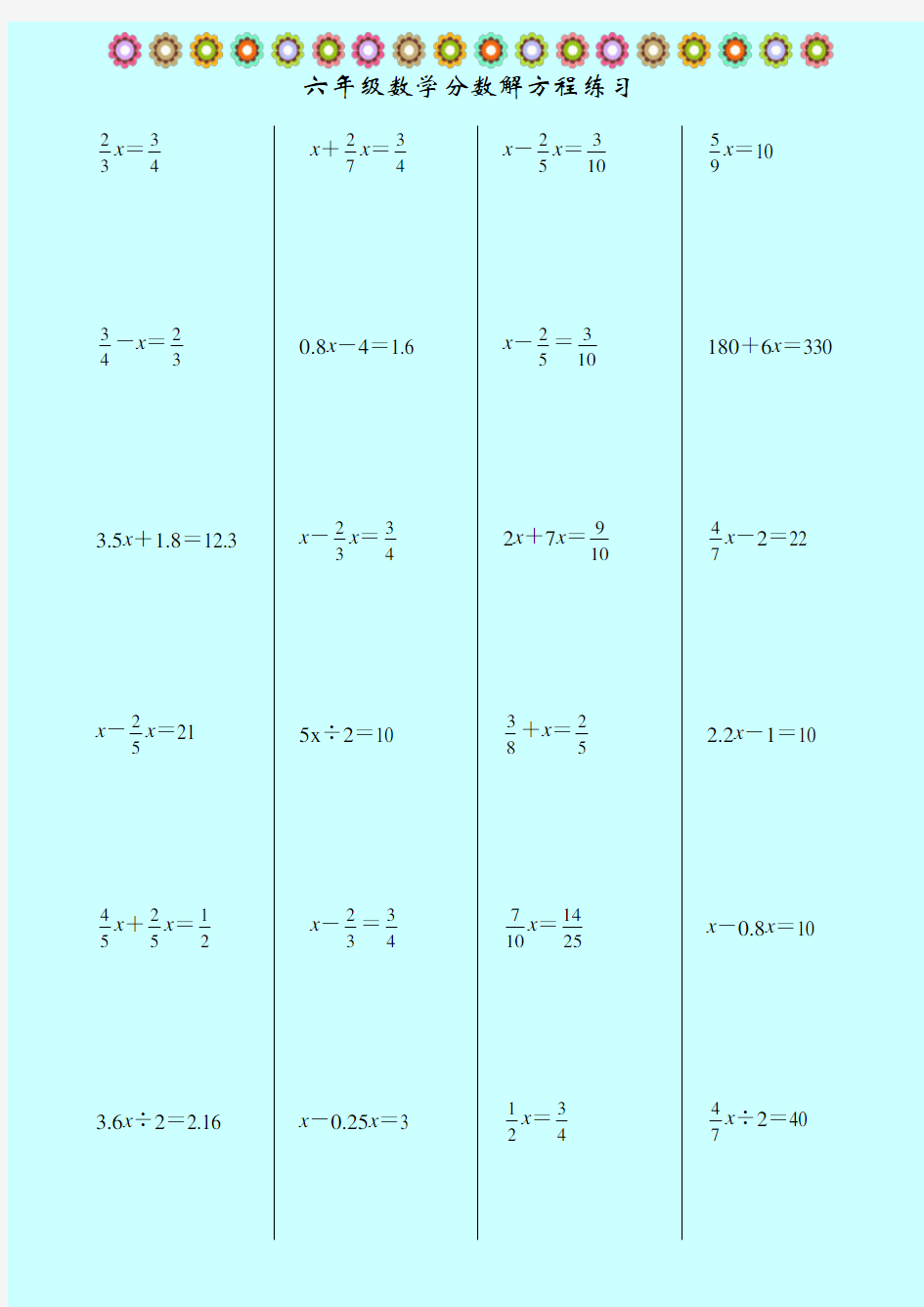 最新六年级数学分数解方程