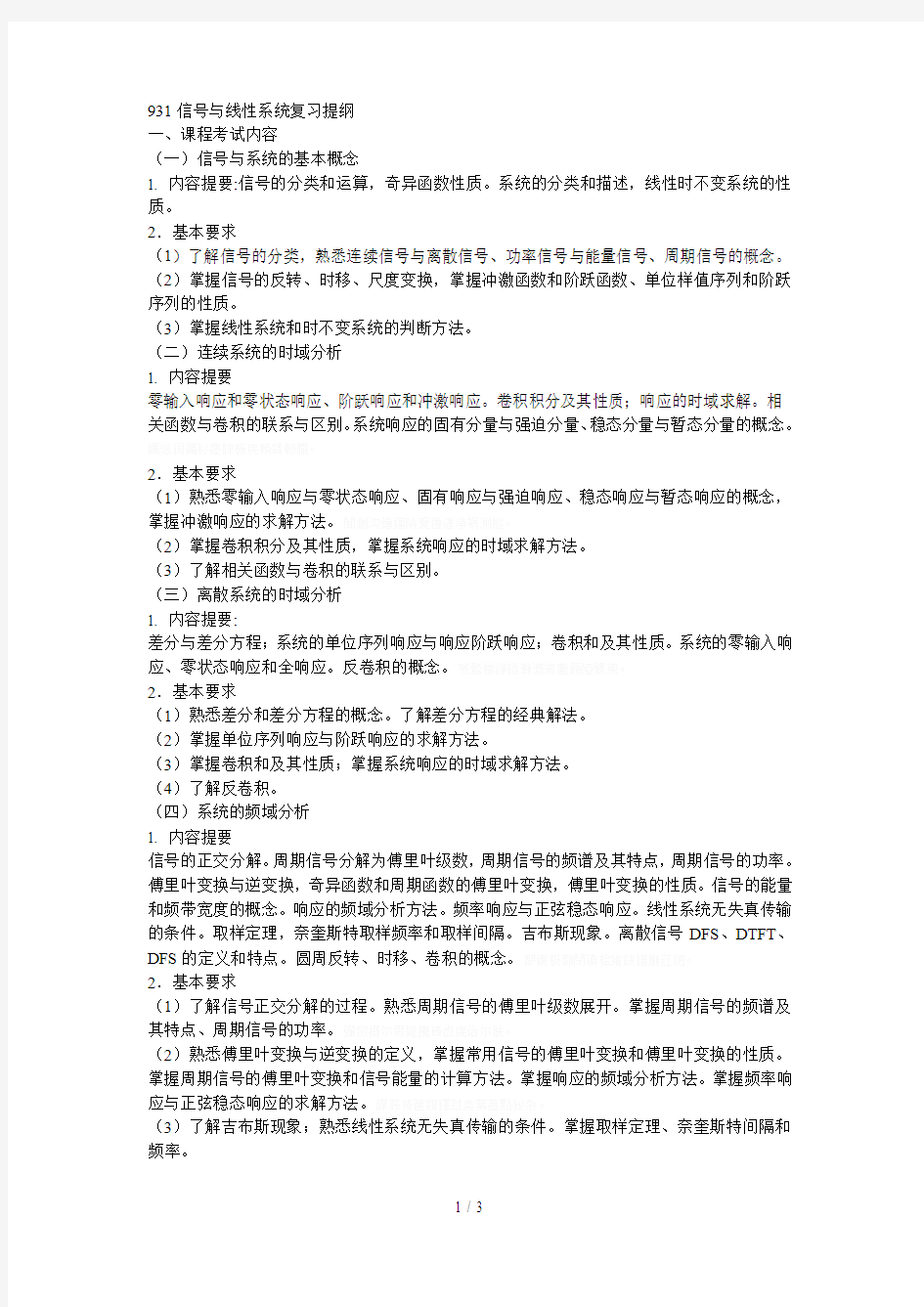 931信号与线性系统复习提纲