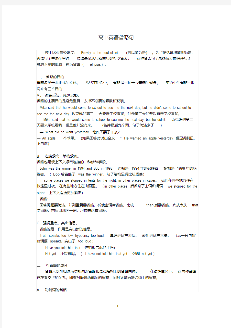 高中英语省略句及练习讲解