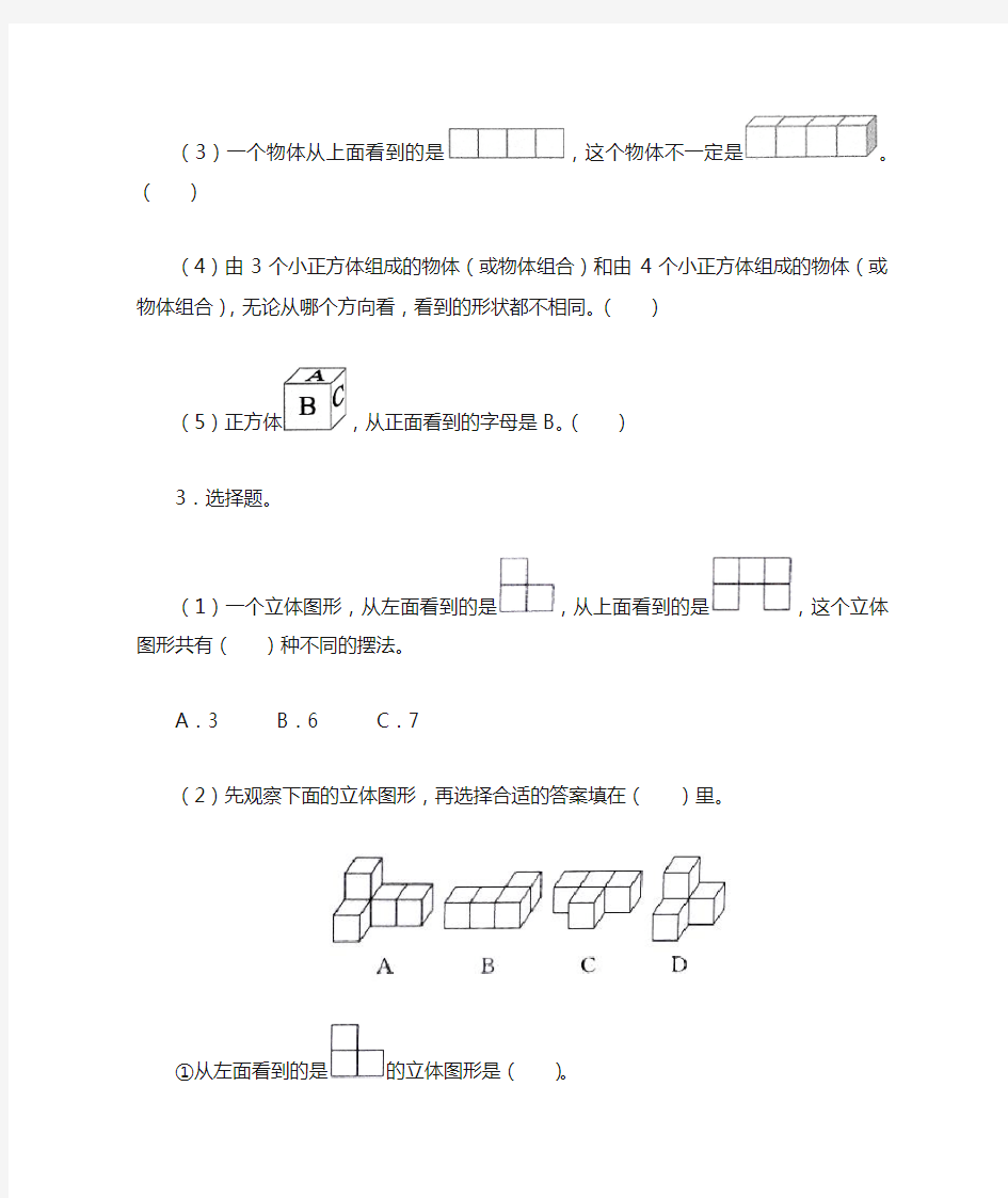 《观察物体》单元测试卷一