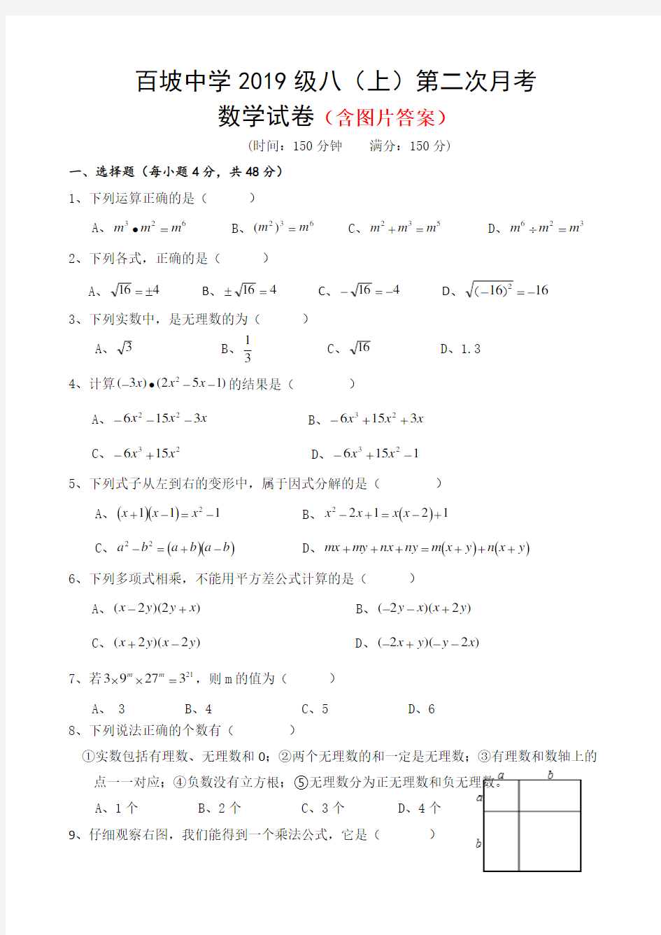 【最新】八年级(上学期)月考数学试卷(10月份)共3份