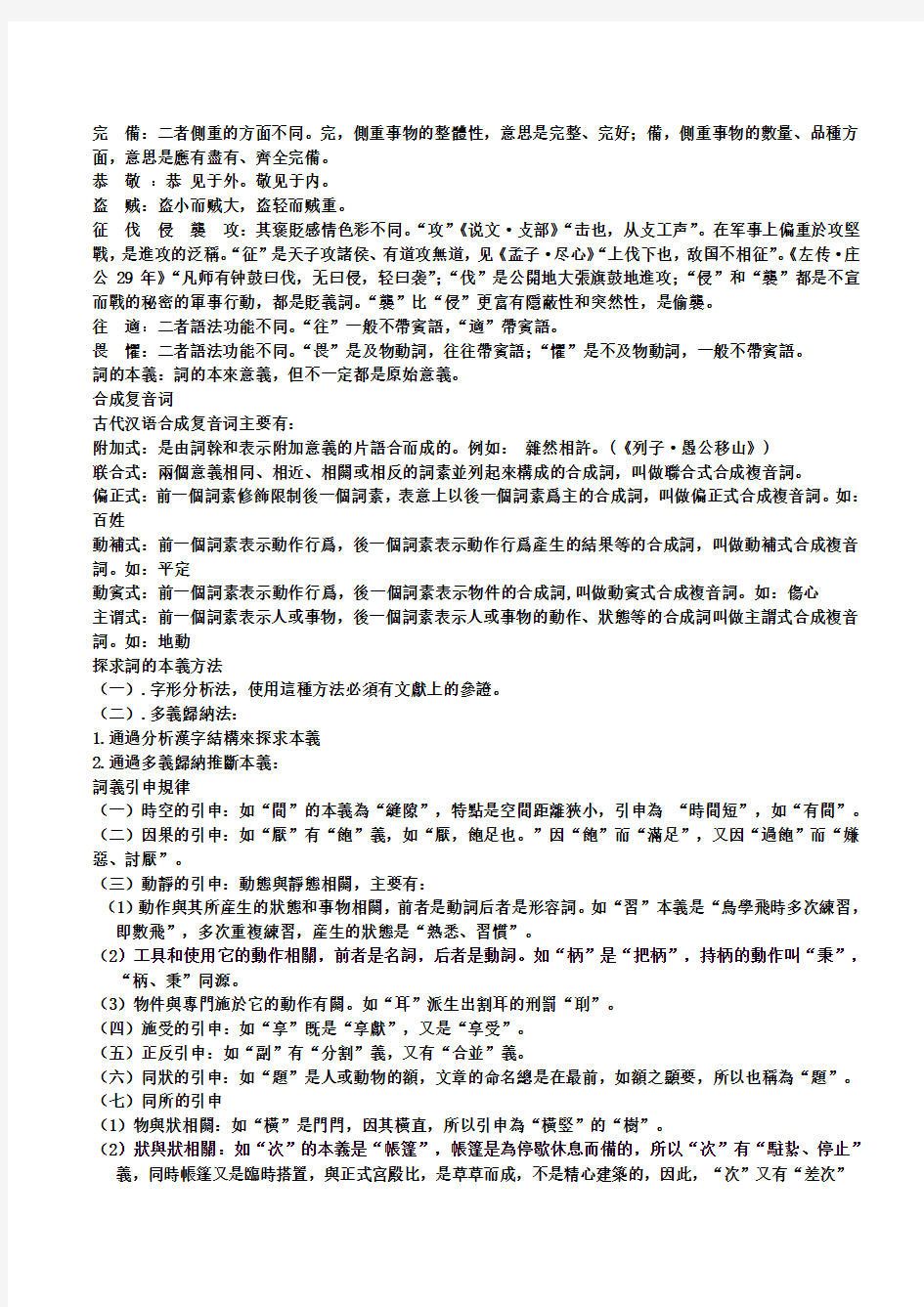 古代汉语考试重点