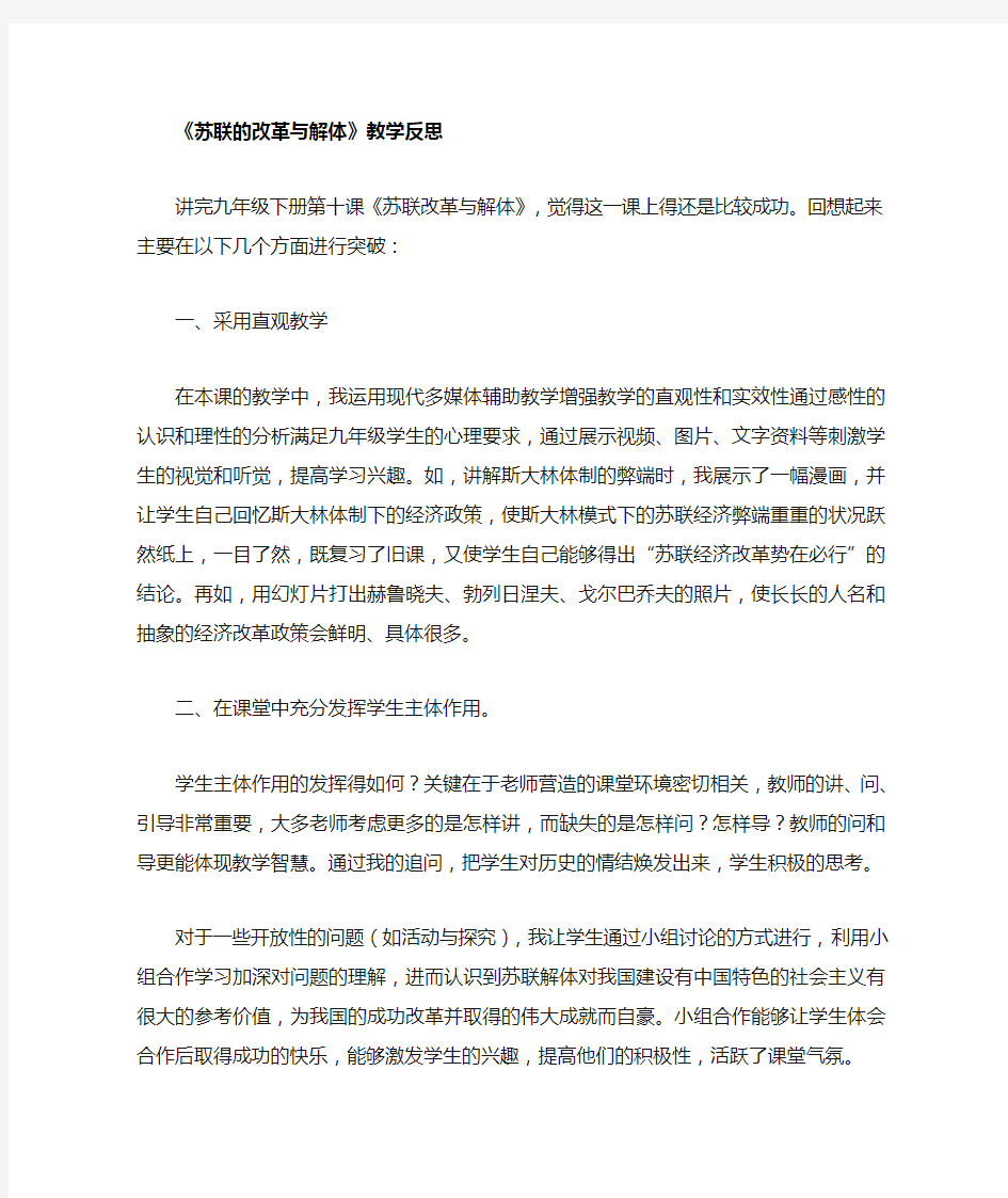 苏联的改革与解体教学反思