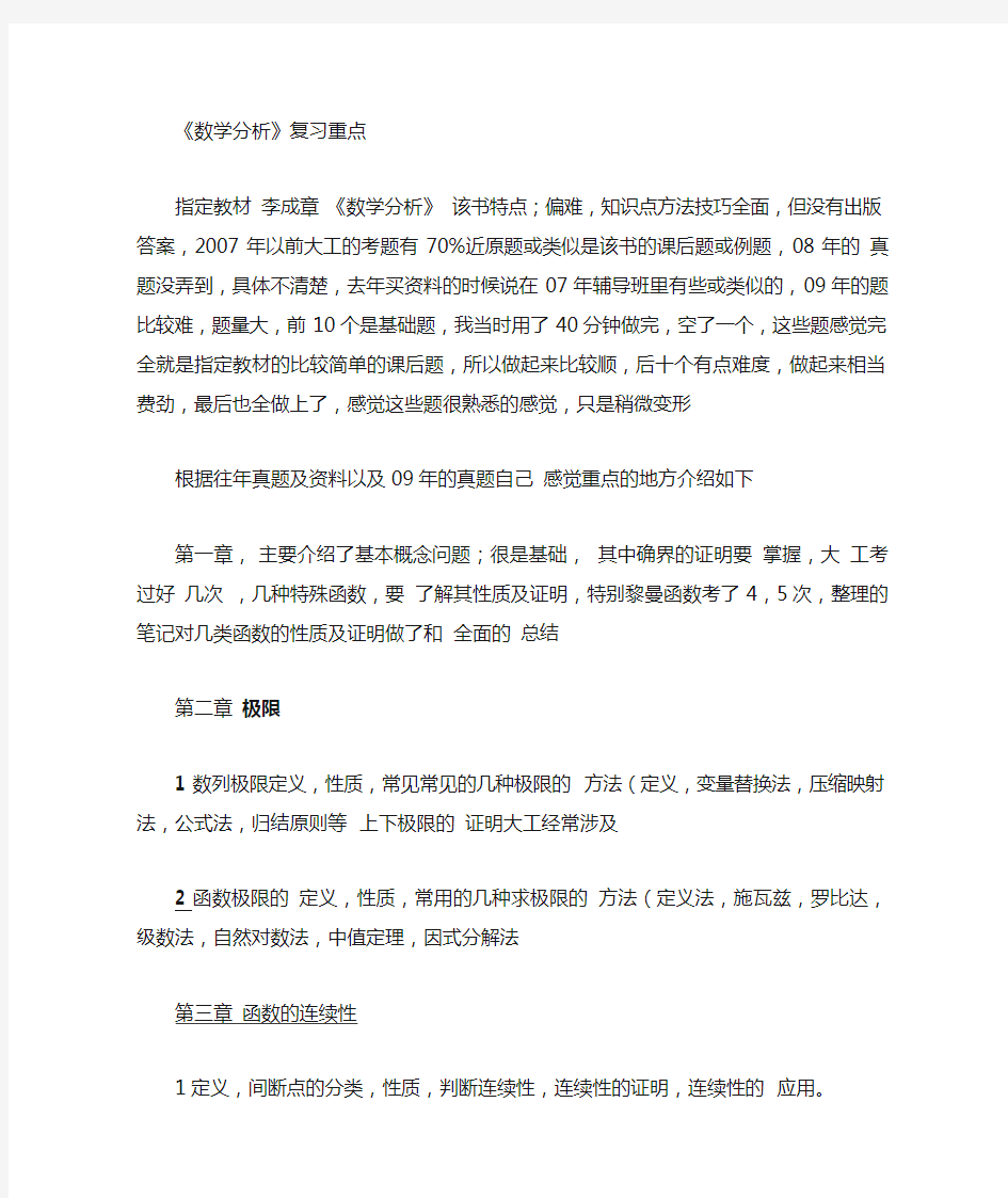 数学分析—复习重点