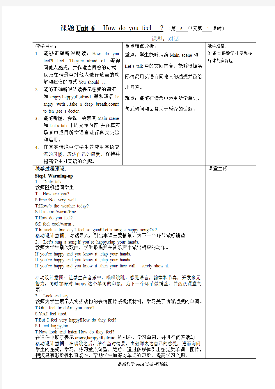 新版PEP人教版小学六年级上册英语第六单元U6备课顶尖教案录入