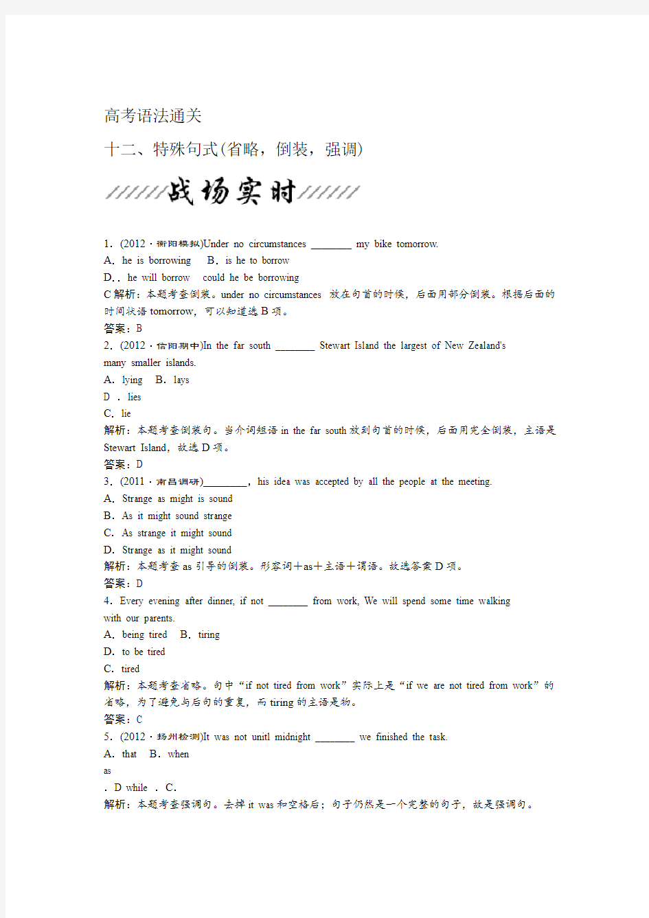 高中英语高考语法专题解析12 特殊句式省略