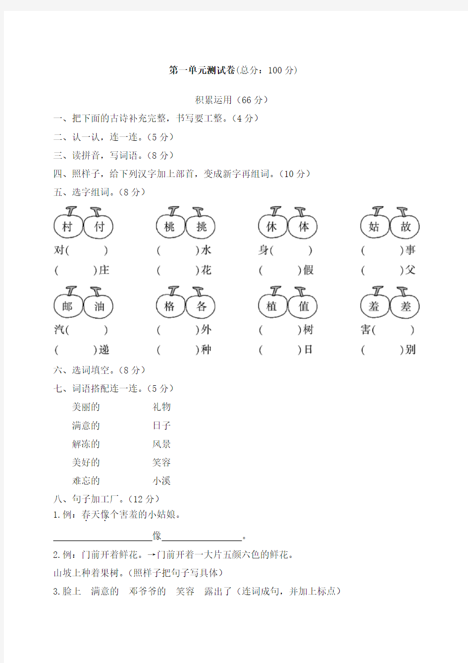 部编二年级语文下册 测试卷