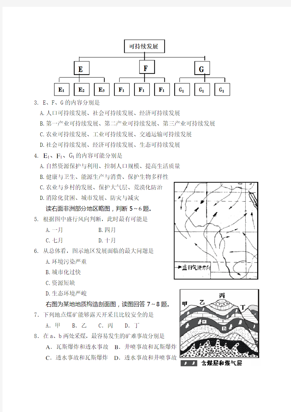 高三文综地理模拟考试试题.doc