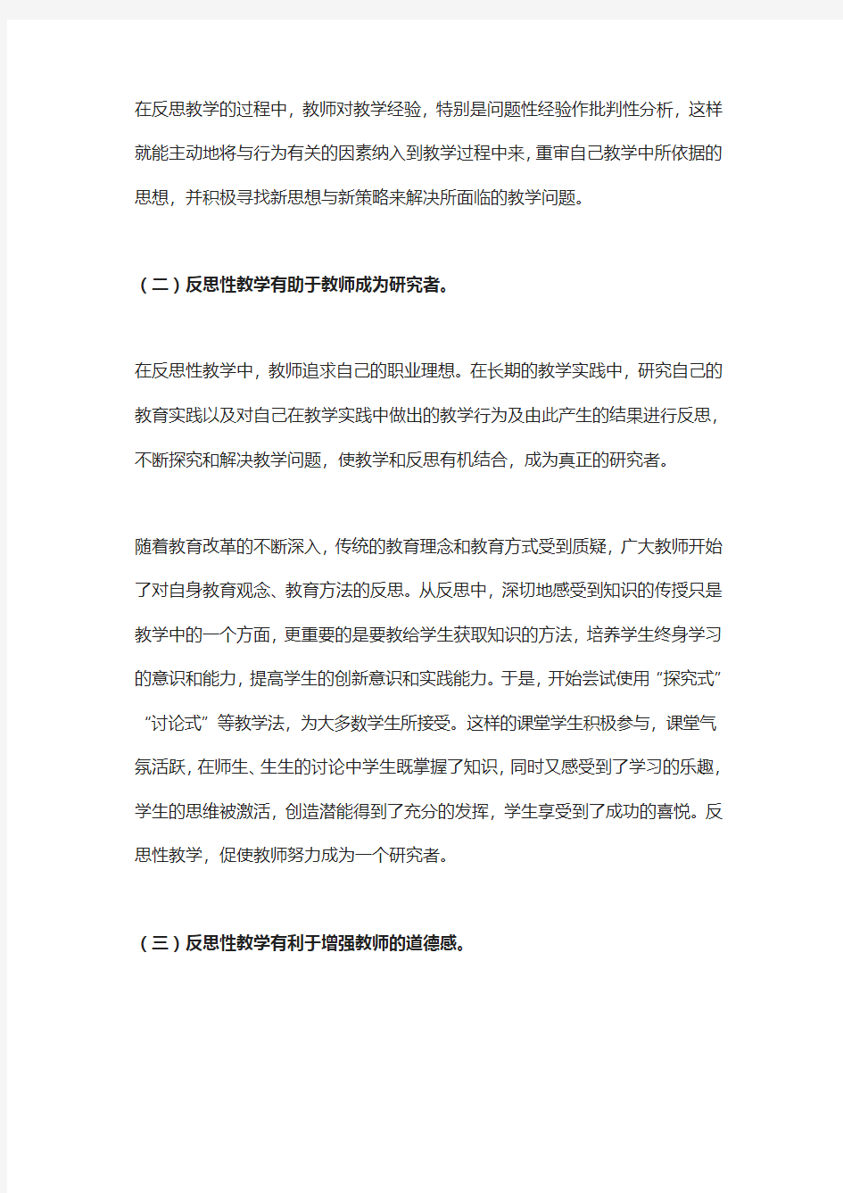 教师成长的有效途径