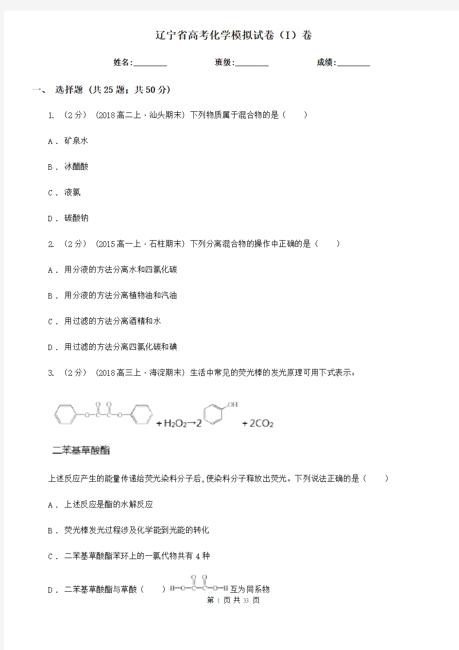 辽宁省高考化学模拟试卷(I)卷(新版)